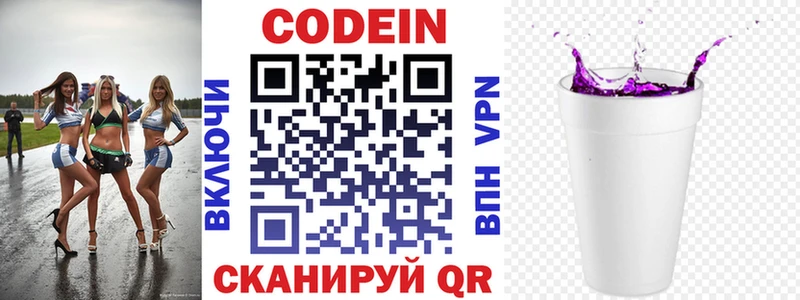 Кодеин напиток Lean (лин)  Новая Ладога 